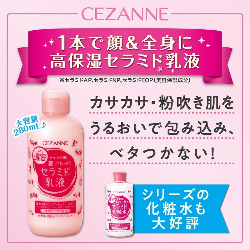 Cezanne Dense Skin Conditioner Milk 280ml High Moisturizing Ceramide Emulsion