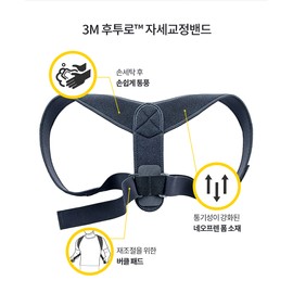 3M Futuro Posture Correction Band, Hunchback, Body Shape, Waist, Shoulder Correction, Rounded Shoulder Corrector  3M 후투로 자세교정 밴드 굽은등 체형 허리 어깨교정 라운드숄더 교정기
