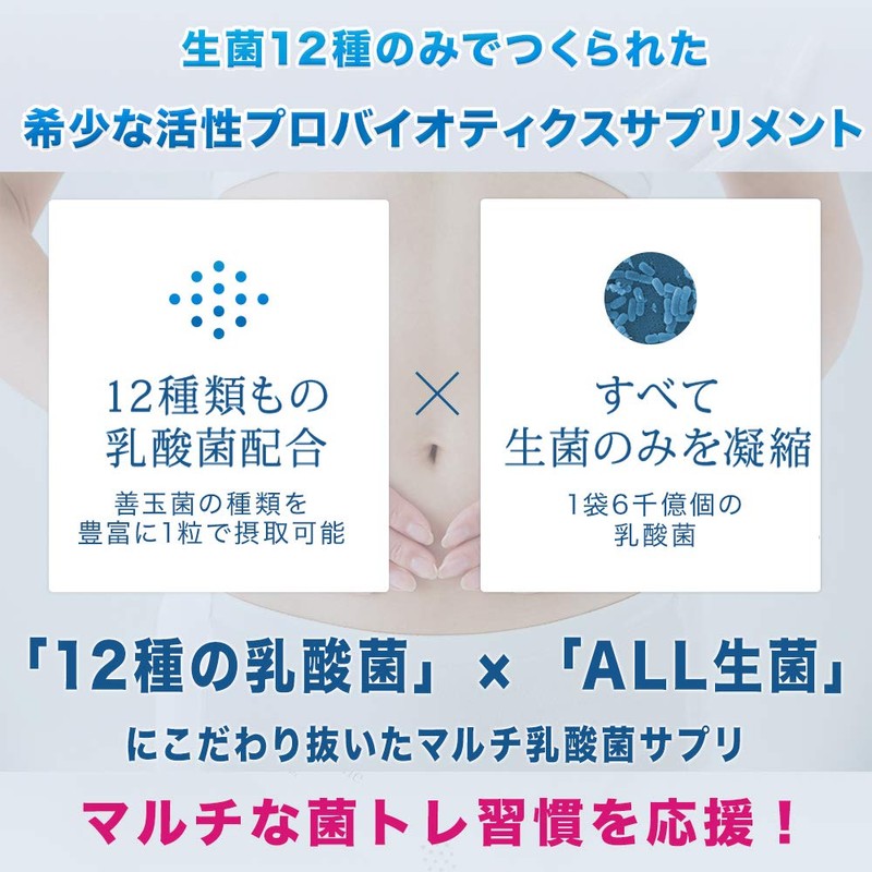 マルチ乳酸菌Prime 生きる12種 プロバイオティクス サプリ ビフィズス菌 30日 cowhappi