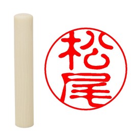 Hatamasa Seal, Hanko, Ready-made Approval Seal, White, Round, 0.4 inches (10 mm), Matsuo