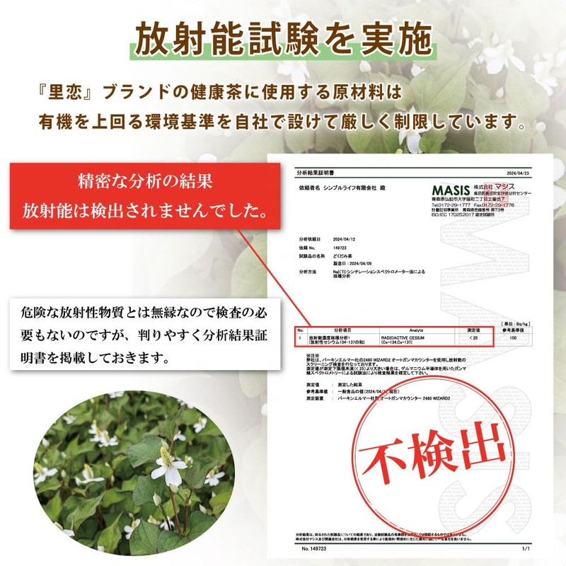 Satoren Dokudami Tea, Domestic/Tokushima, 100% Powdered Tea, 4.2 oz (120