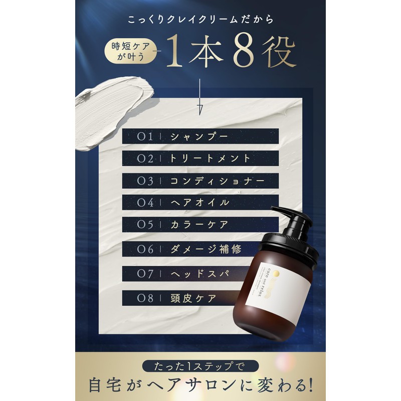 Care and relax Clay Cream Shampoo, Main Unit, All-in-One Type,