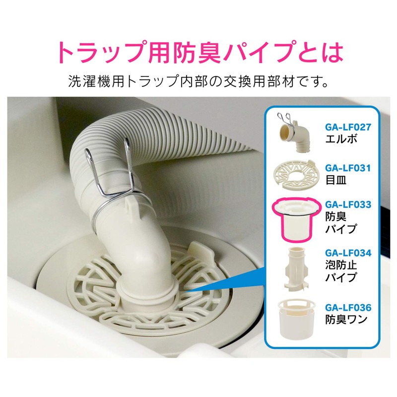 GAONA GA-LF033 Odor-Resistant Pipe for Washing Machine Drain Trap