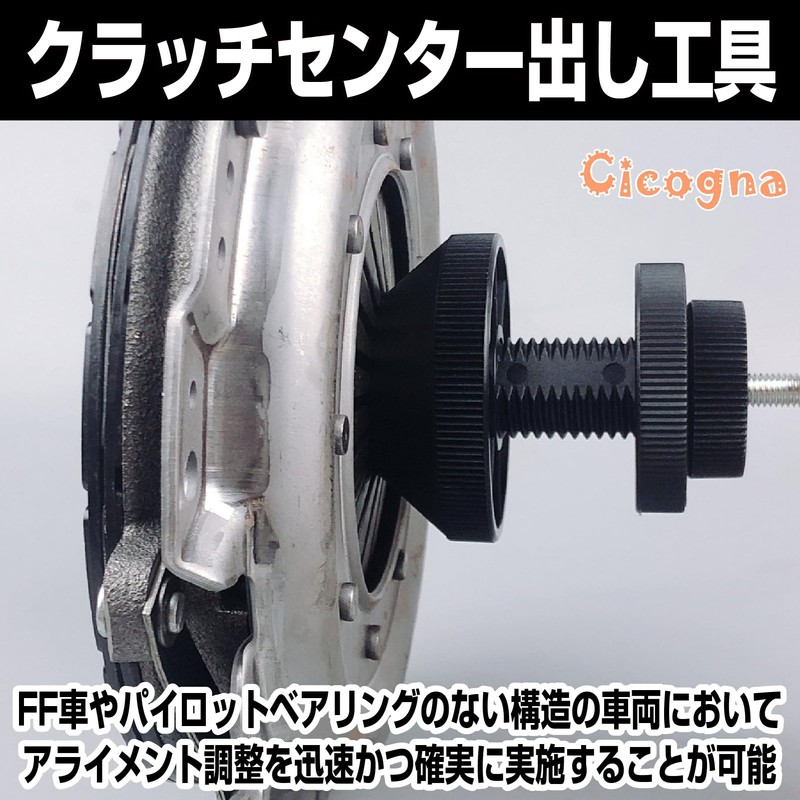 Cicogna Clutch Center Ejection Tool Adjustment Tool for Alignment Repair