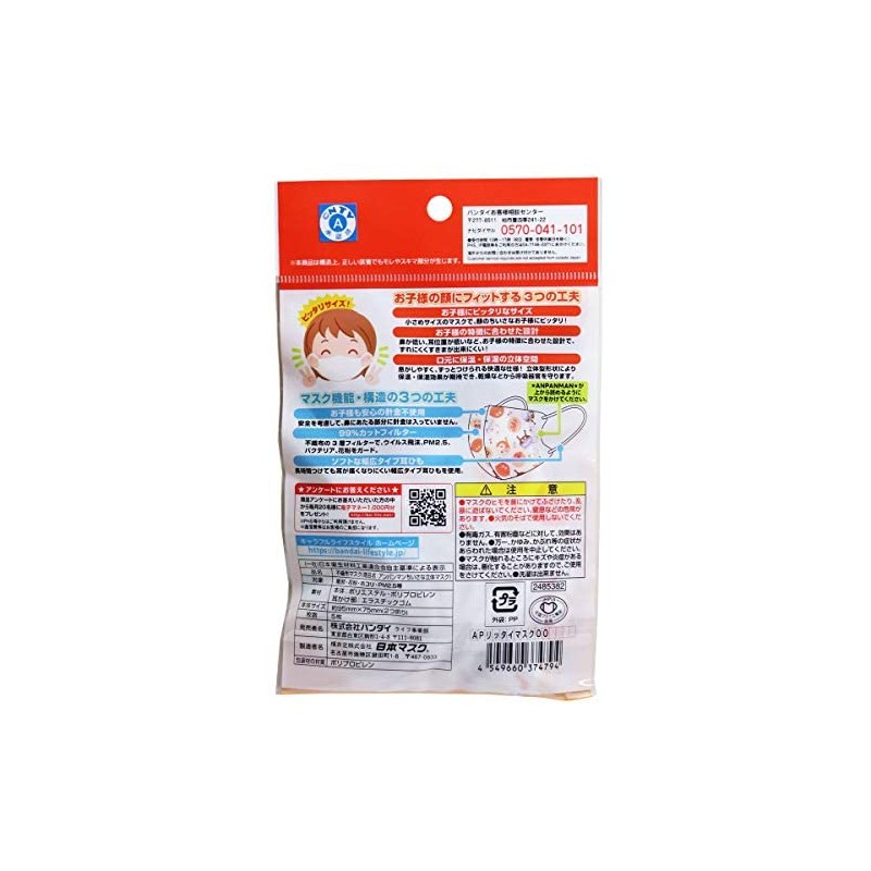 Anpanman First 3D Mask, Opaque Pattern, Set of 5