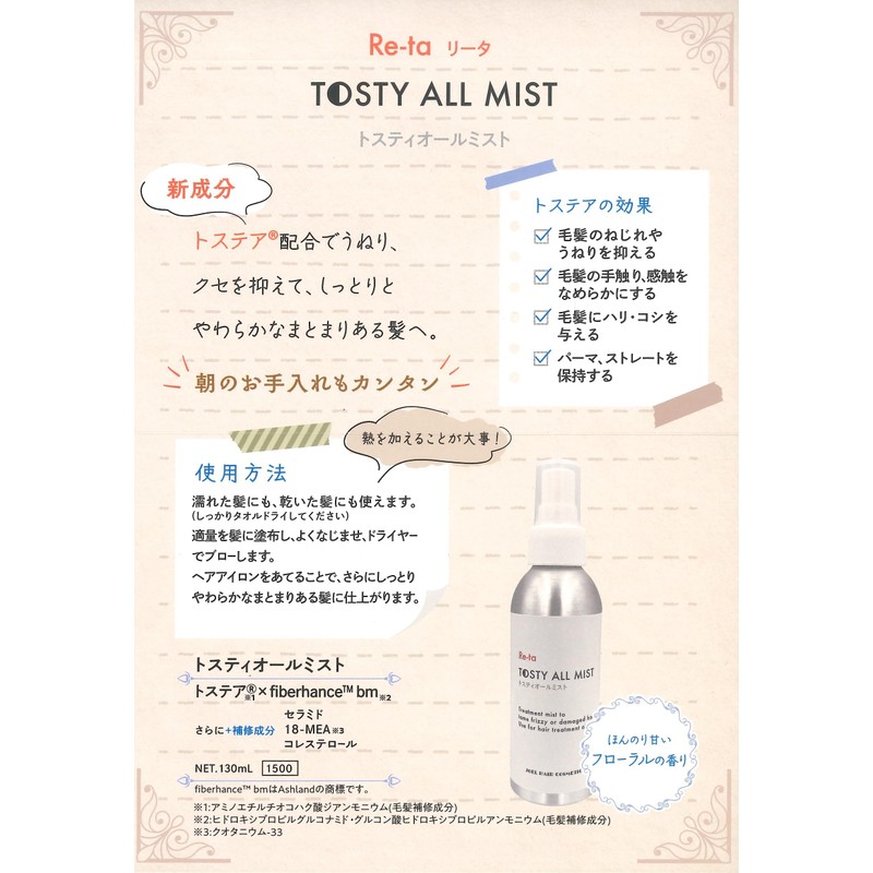 Re-ta Tostior Mist 13.5 fl oz (400 ml)