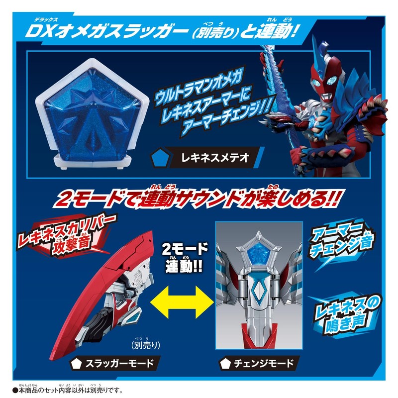 Bandai Ultraman Omega DX Ultra Meteor 01 Rekiness Armor Set