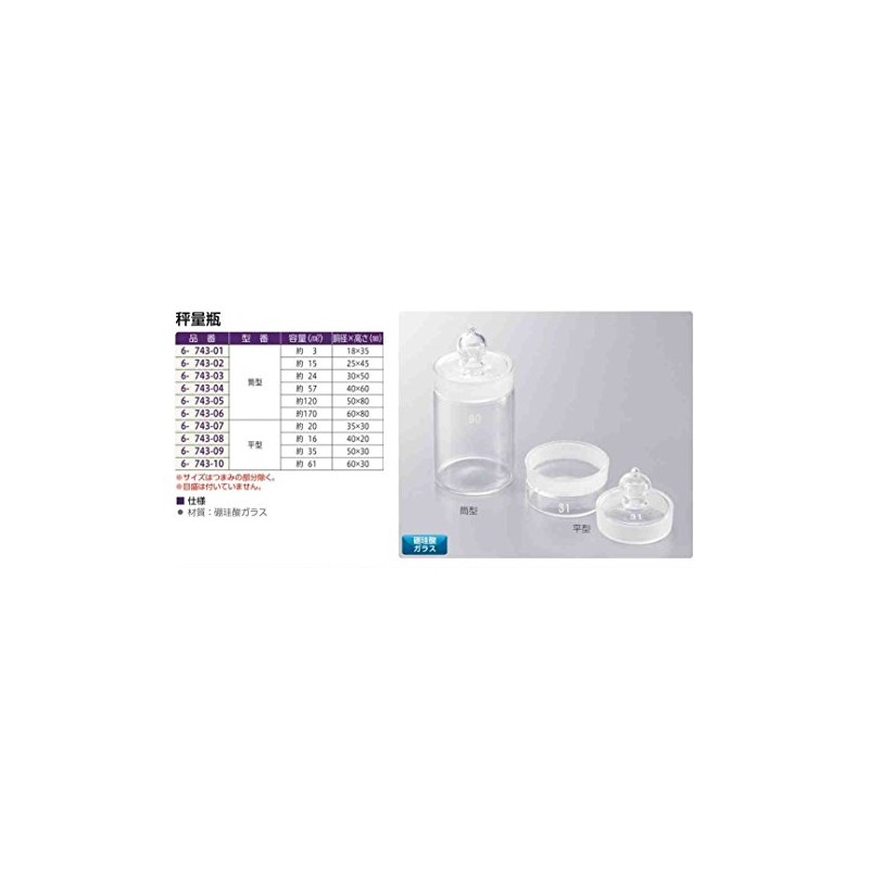 Azuone 6-743-01 Weighing Bottle, Tubular Type, 0.7 x 1.4 inches