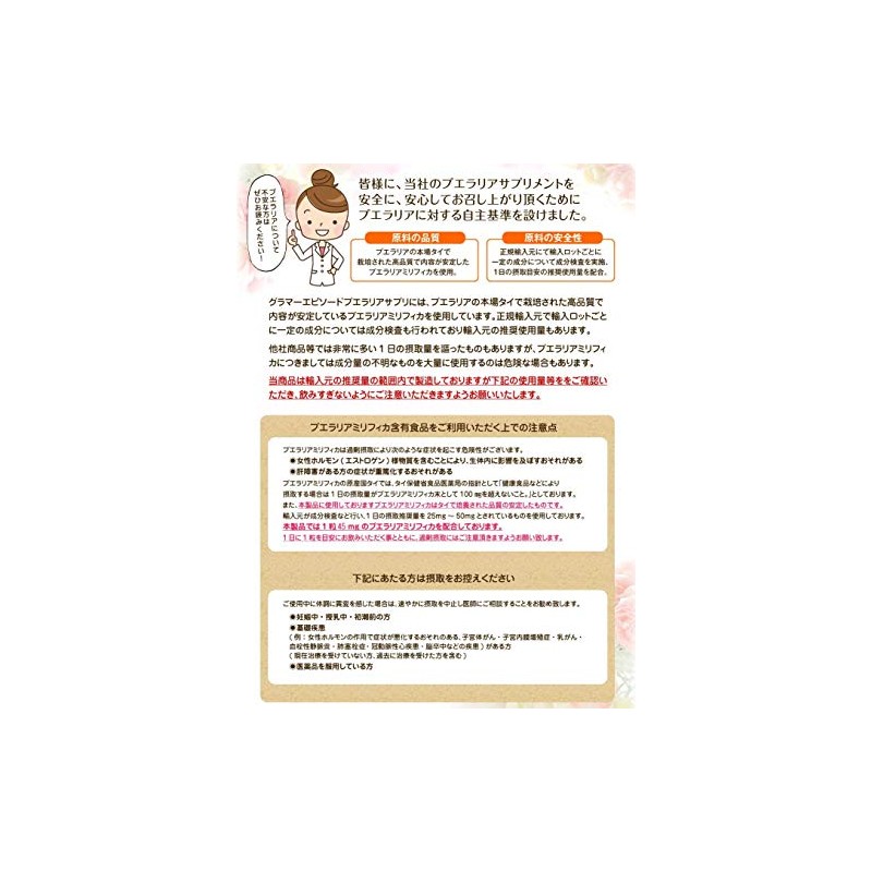 プエラリアミリフィカ グラマーエピソードサプリ【Glamour Episode】60tab2箱セット(120日分)