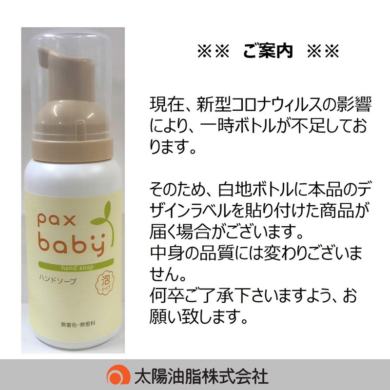 Pax Baby Hand Soap, 2.8 fl oz (80 ml)