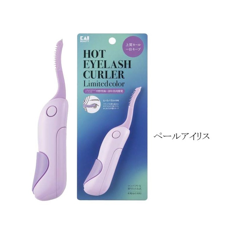 貝印 ホットアイラッシュカーラー Limited color 限定カラー３色 (オペラモーヴ/ペールアイリス/アプリコットオレンジ) (ペールアイリス)