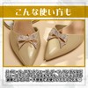 Nijimomo Shoe Clip, 3 Types, Pearl, Ribbon, Gold, Silver, Wedding,