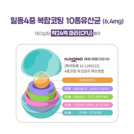 Ildong Life & Health Live Lactobacillus 10 billion Butyric acid Postbiotics 30 packets 1 box 1 month supply / 일동생활건강 생유산균 100억 낙산균 포스트바이오틱스 30포 1박스 1개월분