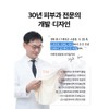 모델로 피부과 전문의 개발 숨쉬기 편한 99.9% 자외선차단 마스크 얼굴
