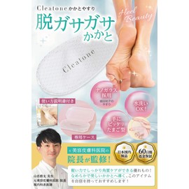 Cleatone (Over 15,000 Pieces) x Former Beauty Dermatology Director Supervised by the Series: Heel File, Heel Sharpening, For Heel Care, Exfoliating x Feet x Foot Care
