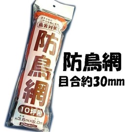 Compal Bird Netting 1.2 in (30 mm) Mesh 1.2 x 29.4 ft (3.6 x 9 m)