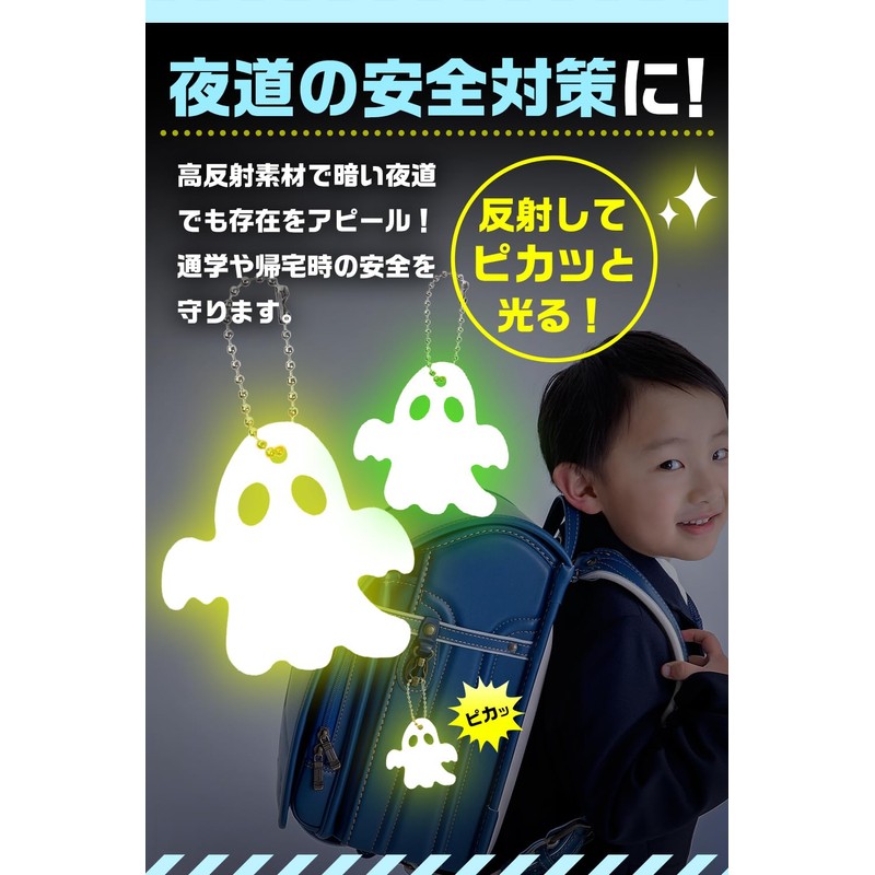 【Bright Nighttime Measures】Reflective Keychain Ghost-shaped Visibility UP Commute School CRAM