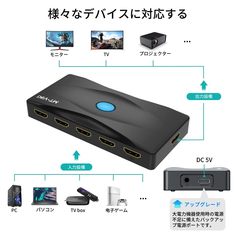 4K 60Hz HDMI Switch 5 Port, MT-VIKI 4K HDMI Switch
