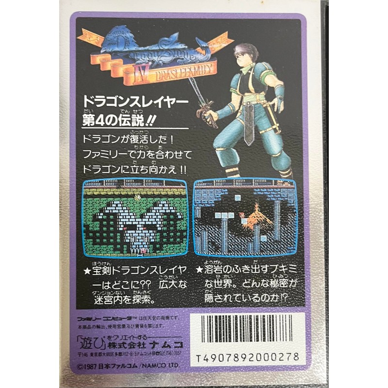 ドラゴンスレイヤー4