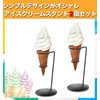 VIEAURA Ice Cream Stand Crepe Soft Cream Stand (Set of
