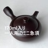 四日市 Thousand Old Grilled 急須 E774 Mini Purple Mud 150cc