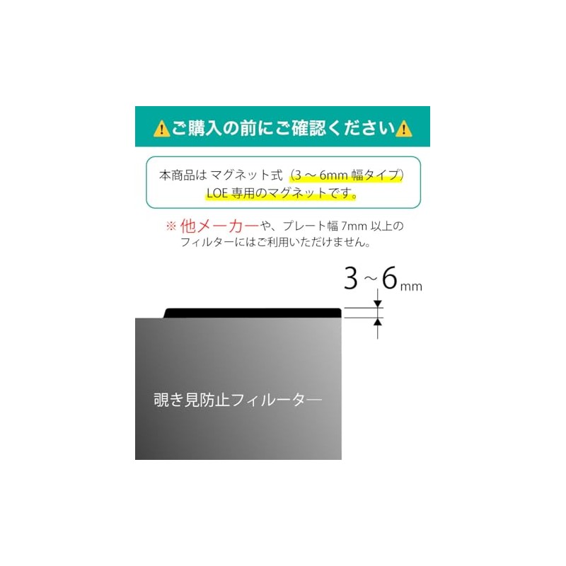 LOE Peeping Prevention Privacy Filter Magnet 3.5 x 0.1 inches