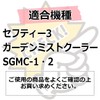 Safety 3 SGMC-8 Extension Hose for Garden Mist Coolers, 32.8