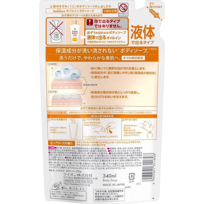 hadakara Body Soap, Liquid Type, Oil-in, Pure Rose Scent, Moisturizing,