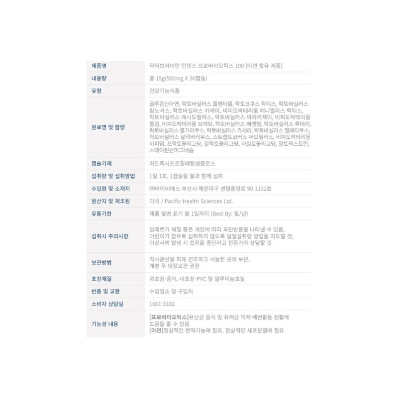 닥터브라이언 인텐스 프로바이오틱스 100 락토바실러스 장건강 유산균 500mg X 30캡슐