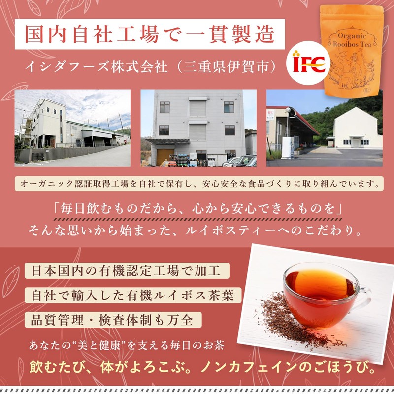 Rooibos Tea Bag Organic Rooibos Organic JAS Ishida Foods (0.09