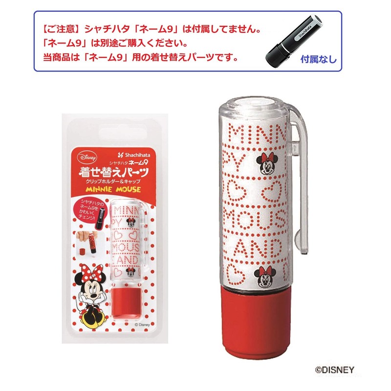 シャチハタ ディズニー ネーム9専用 着せ替えパーツ XL-9PKHC/H-DN2 ミニー 2
