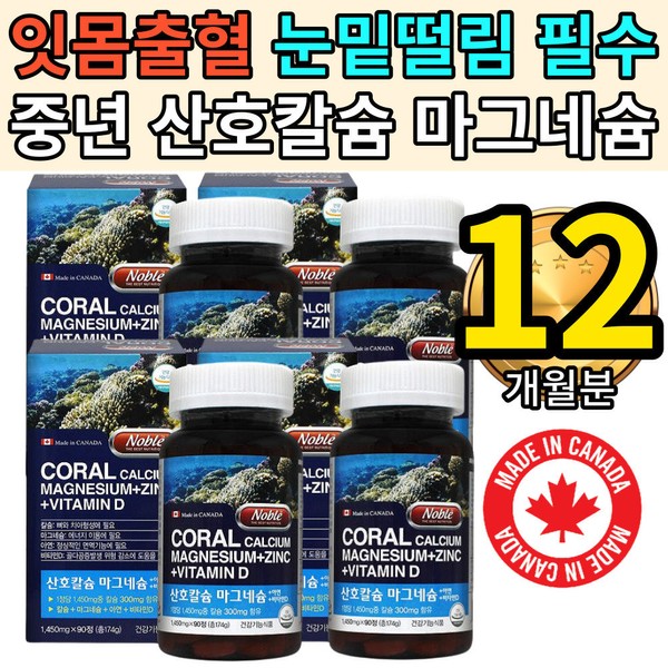 Coral Calcium Magnesium High Absorption Rate Coral 4 cans for good bones for the elderly, middle aged, men, women, parents / 산호칼슘 마그네슘 흡수율높은코랄 노인중장년 뼈좋은 4통 남성 여성 부모