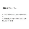 Yamashita Bait Tree Dropper 2.5 F/Red White