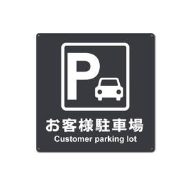 Customer Parking Lot Gray Tin Metal Sign Hanging Plate Sign for Public Facilities and Stores