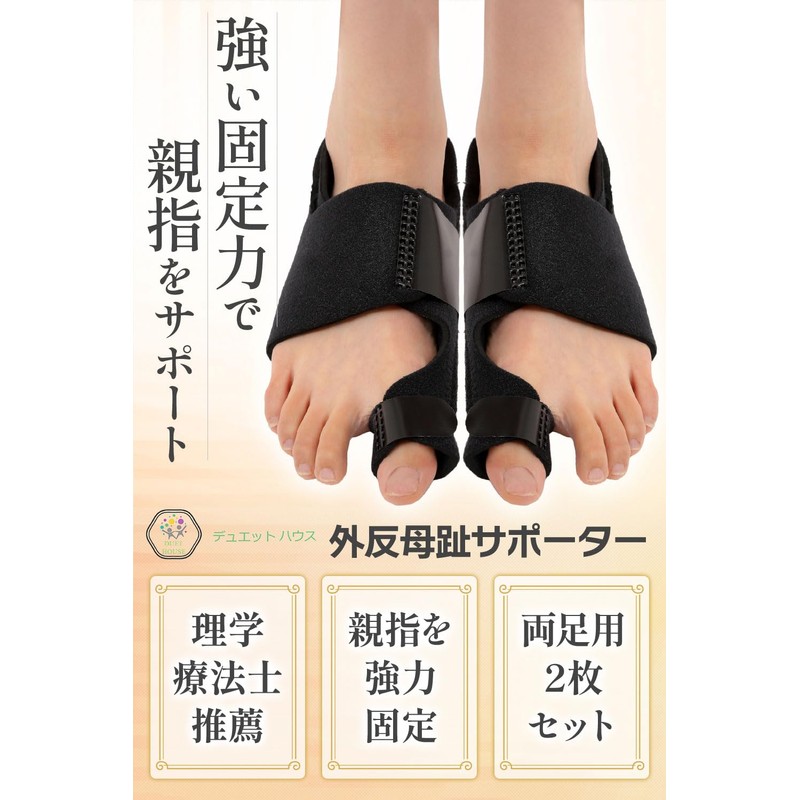 Duet House Bunions, Supporter, Toe Fixation, Correction, Physical The Recommended,