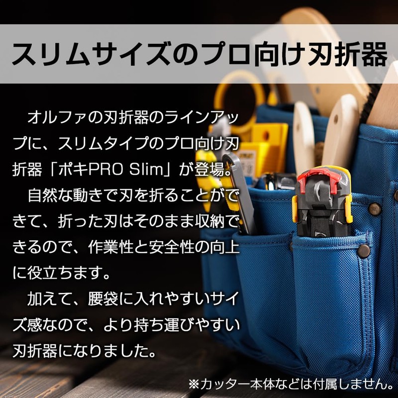 OLFA Blade Folding Device Poki PRO Slim 245B
