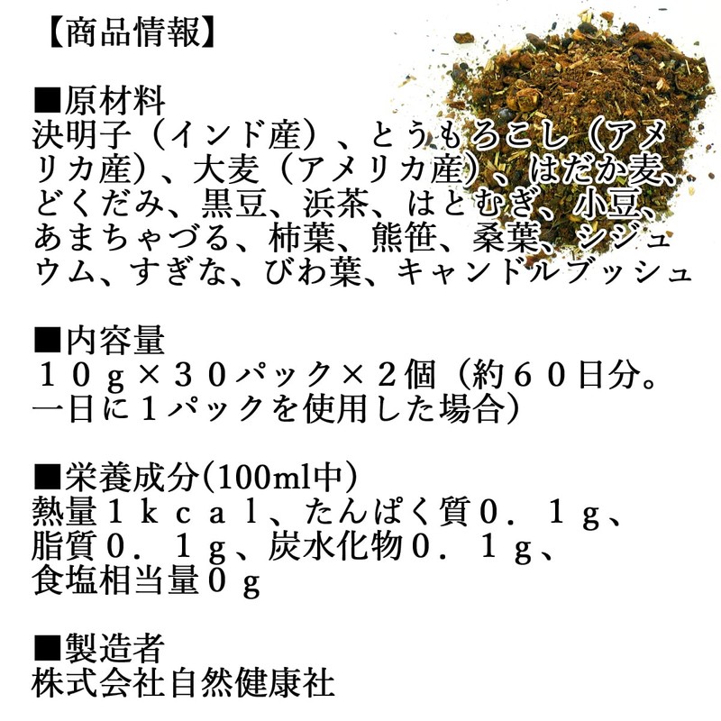どくだし一番茶 30パック×2個 決明子 ケツメイシ はと麦 配合