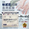 GIK PRP Collagen Repair Moist Mask 血清胶原蛋白面膜