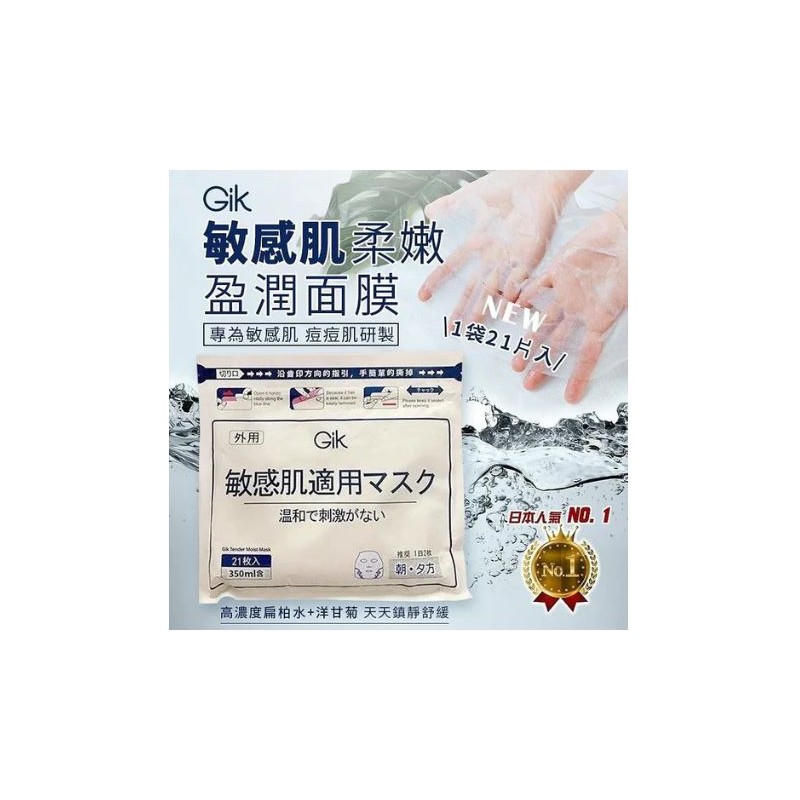 GIK PRP Collagen Repair Moist Mask 血清胶原蛋白面膜