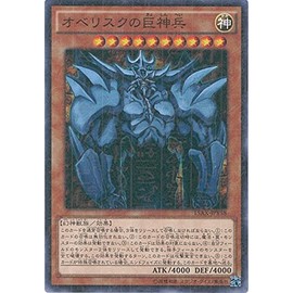Yu-Gi-Oh card 15ax – jpy58 Obelisk of the Dragons (mireniamurea) Yu-Gi-Oh arc Five [duel of the glory – Memory of the fragment – side: Darkness YuGiOh]