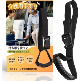 [For Fall Prevention] Car Nursing Handrail, Assist Handle, Getting in and out of the car, Motion Assistance, Easy to Grip, Elastic Grip, For Cars, Cars, Back Seat Handle, Adjustable Length, Elderly People, Children