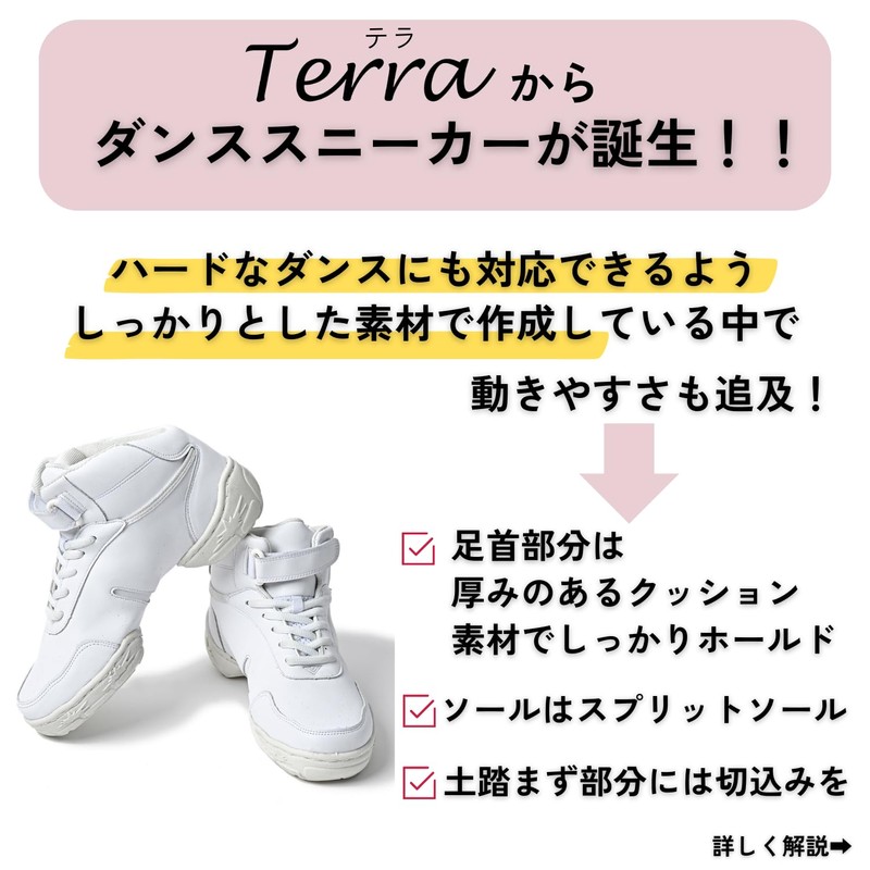 [バレエ専門店ミニヨン] ダンススニーカー TERRA ハイカット スプリットソール チア ダンス用スニーカー (ホワイト, 23.5cm(37))