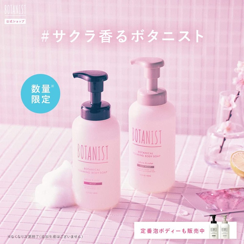 Botanist (Spring 2023 Limited) Botanist | Botanical Spring Foaming Body