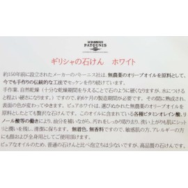 pato-nisu・girisya Soap Pure White 6 ヶsetto