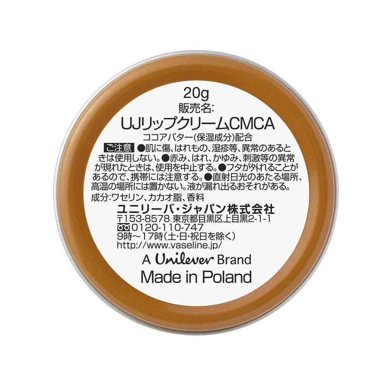 vaseline lip moist shine cocoa 20g