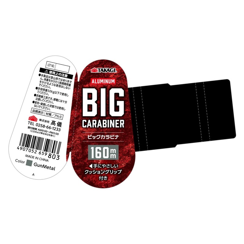 Takagi Big Carabiner, 6.3 inches (160 mm), Gunmeta, Easy to