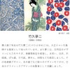 Musumi Furoshiki 24 Width Yumeji Takehisa Tsubaki Gray 90cm Cotton