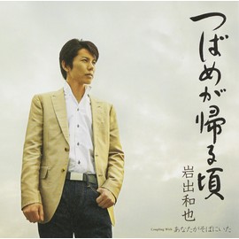 つばめが帰る頃