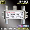 Futako Electric Industrial Antenna Divider, 4 Distribution (4K 8K BS
