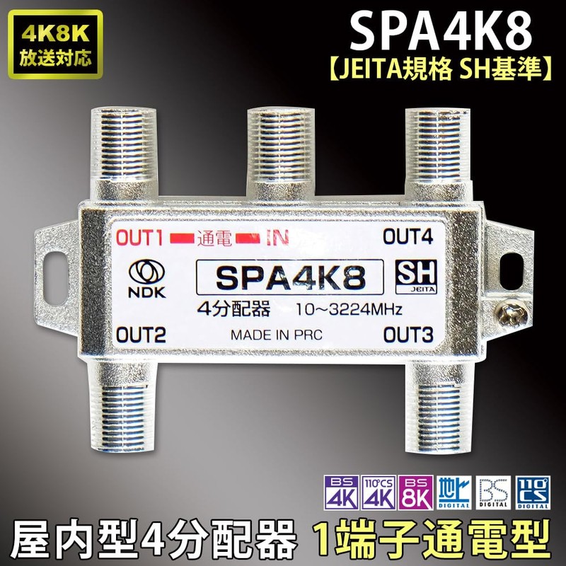 Futako Electric Industrial Antenna Divider, 4 Distribution (4K 8K BS